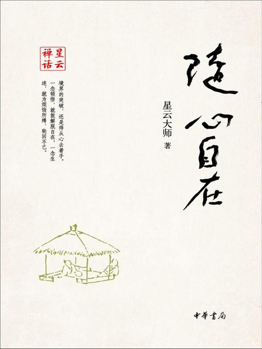 Cover image for 随心自在 (Follow Your Heart and Be)